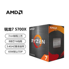 AMD 锐龙R5 5600 5600GT 5700X3D 5700X 全新未上机正品散片盒装三年质保赠