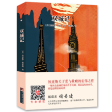 plus会员：双城记（经典新读）