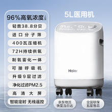国补7折：海尔 Haier 5L升制氧机家用氧气吸氧机十大排名肺气肿老人医用级吸氧呼吸机带雾化高原Z503W