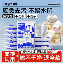 德佑羽绒服清洁湿巾免洗去污专用干洗湿纸巾家用强力去污10抽