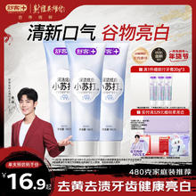 舒客 小苏打牙膏 3支共480g 薄荷味（赠 旅行牙膏20g*3）