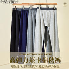 莫代尔 薄款莱卡95%棉保暖男士秋季长裤
