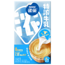 雀巢（Nestle）牛乳浓缩胶囊8颗 派样装