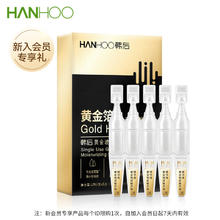 韩后 黄金玻尿酸次抛精华液1ml*5支补水修护淡纹抗皱护肤保湿正品