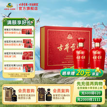古井贡酒 吉祥如意礼盒 50度 500mL 2瓶 （赠小瓶52度古20）