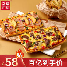 幸福西饼 酥皮披萨 牛肉*2+培根*2+烤鸡*2 110g*6