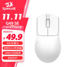 红龙 REDRAGON G49 SE 中小手适用型 蓝牙2.4G有线三模游戏鼠标 人体工学 轻量化游戏电竞鼠标-白色