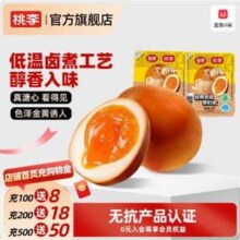 无抗认证，桃李 即食溏心卤蛋 35g*8颗