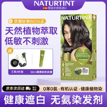 NATURTINT 发彩符号染发剂纯天然植物染发膏在家染无刺激遮白3N深栗色