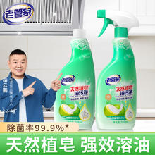 老管家 重油污清洗剂500g*2油污清洁剂清洁乳厨房油烟机灶台清洁去油污