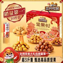 三只松鼠坚果礼盒森林款10袋/1505g送礼送长辈零食大礼包干果炒货