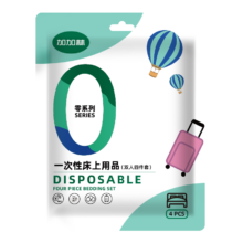 PLUS、需首购:JAJALIN一次性四件套床单被套枕套一次性旅行用品隔脏睡袋酒店床上用品