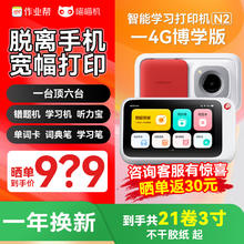 喵喵机 作业帮N2博学版标配+21卷3寸不干胶纸+布袋 N2-4g