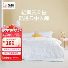 LOVO 轻柔纤维春秋被 150*215cm