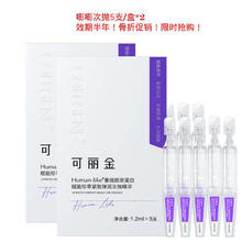 限移动端、京东百亿补贴：可丽金 COLLGENE 重组胶原蛋白赋能珍萃紧致弹润抗皱次抛精华液水润细腻 10支