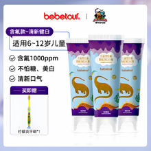 BebeTour 奥拉氟儿童牙膏3支装可防蛀牙1-12岁专用
