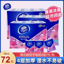 百亿补贴：维达 72包4层雏菊淡香手帕纸加厚有香小包纸随身便携餐巾纸面巾纸