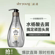 滋源 水杨酸控油去屑洗发水 400ml