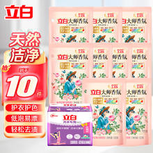 立白 大师香氛洗衣液玫瑰花香机洗手洗柔顺护衣72小时持久留香 洗衣液便携装