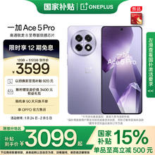 一加 OnePlus Ace 5 Pro 5G手机 12GB+512GB 星穹紫