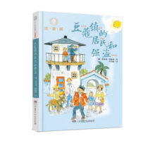 豆蔻镇的居民和强盗（注音版）新课标小学班主任推荐必读书目 课外阅读 阅读 课外书寒假阅读寒假课外书课外寒假自主阅读假期读物省钱卡