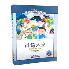 《新课标小学语文阅读丛书·谜语大全》（彩绘注音版）
