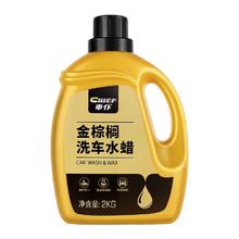 车仆 金棕榈洗车液 2Kg 套装含加厚毛巾+珊湖海绵