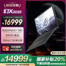 玩家国度 ROG 幻X 2025 超强核显，可跑本地大模型