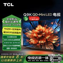 TCL Q9K 包安装版75英寸 QD-Mini LED电视