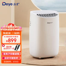 德业 除湿机/抽湿机 除湿量12升/天 家用轻音地下室干衣母婴除湿器干燥机空气净化DYD-B12A3