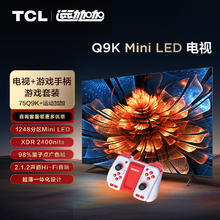 TCL 游戏套装-75英寸 Mini LED电视 Q9K+运动游戏手柄+安装服务