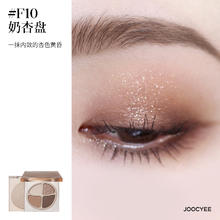 酵色 Joocyee 四色眼影爆闪珠光蜜粉化妆新手一盘眼ZB