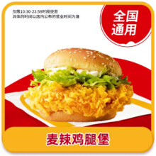 麦当劳经典单人餐三件套 全国通用