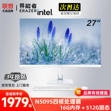 限移动端：联想 Lenovo 一体机台式电脑27英寸全套整机小新/异能者系列