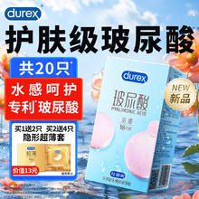 杜蕾斯 水润玻尿酸安全套 18只