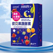 香港康瑞研究院 夜间酵素