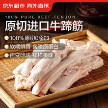 限移动端、京东百亿补贴：京东超市 海外直采 原切牛蹄筋 1kg 新西兰 精修去油 富含胶原蛋白