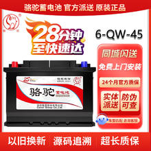 骆驼 蓄电池 6QW45 12V45H