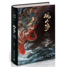 观山海：“百鬼画师”杉泽绝美诠释《山海经》，带你找回失落的上古神秘世界