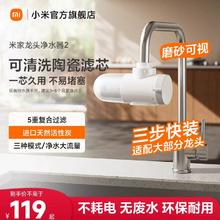 小米官旗米家龙头净水器2家用自来水前置过滤器可拆洗滤芯三出水