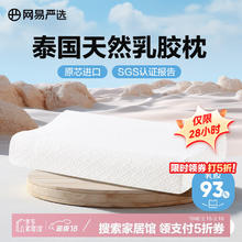 网易严选 乳胶枕枕头 93%泰国天然乳胶枕 抑菌防螨