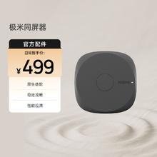 极米 XGIMI 神灯sunlight同屏器