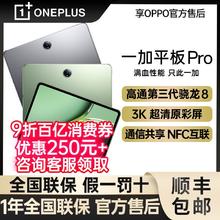 一加 OnePlus 平板 Pro平板电脑 16+512GB