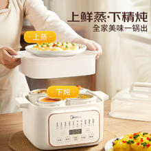 美的 电炖锅 电炖盅 快炖隔水炖煮 4.5L 白瓷内胆炖汤锅上蒸下炖 DZE2552