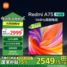 小米 Xiaomi MI）电视 75英寸2025款 二级能效 144Hz高刷 平板电视Redmi A75节能版 L75MA-RA国补八五折