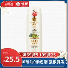 蜂花 正品无硅油啤酒花生姜健发润发乳滋养毛躁分叉男女士护发素