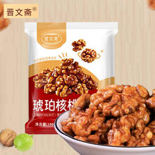 新货 晋文斋琥珀核桃仁独立包装坚果零食