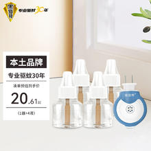 黑猫神 无香电蚊香液 电热驱蚊液 1器4液