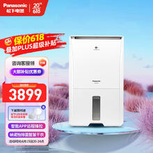 松下 Panasonic 除湿机/抽湿机 家用除湿干衣防霉除菌净化卧室地下室轻音吸湿器 大功率除湿空气干