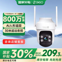 360 炫视球机6pro 4K版800万家用监控手机远程监控宠物户外360度自动旋转可对话家庭监控高清防水夜视